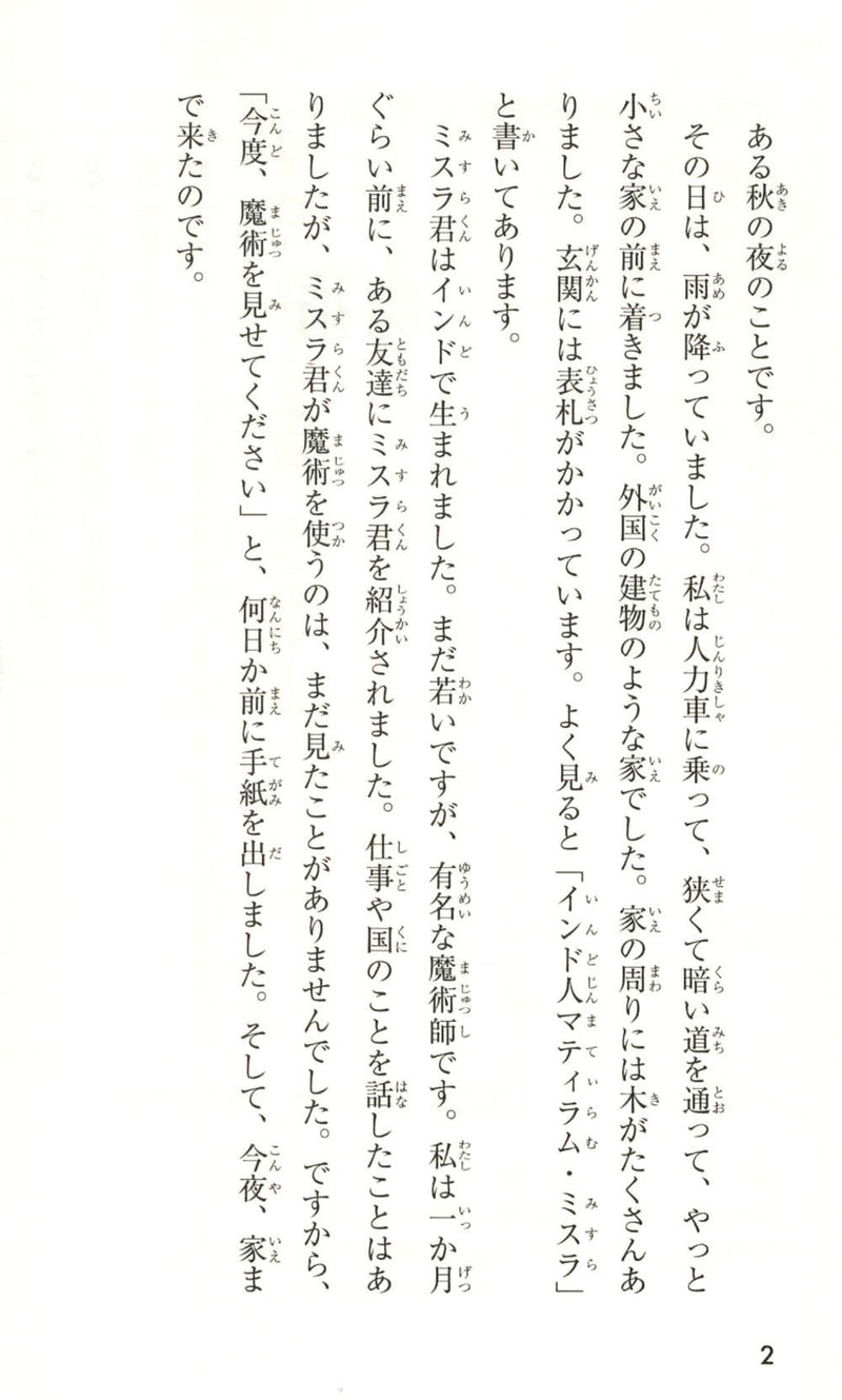 Japanese Graded Readers Level 3 - Vol. 2 (includes CD) - White Rabbit Japan Shop - 5