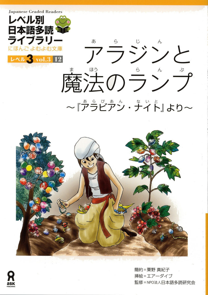 Japanese Graded Readers Level 3 - Vol. 3 (includes CD) - White Rabbit Japan Shop - 4