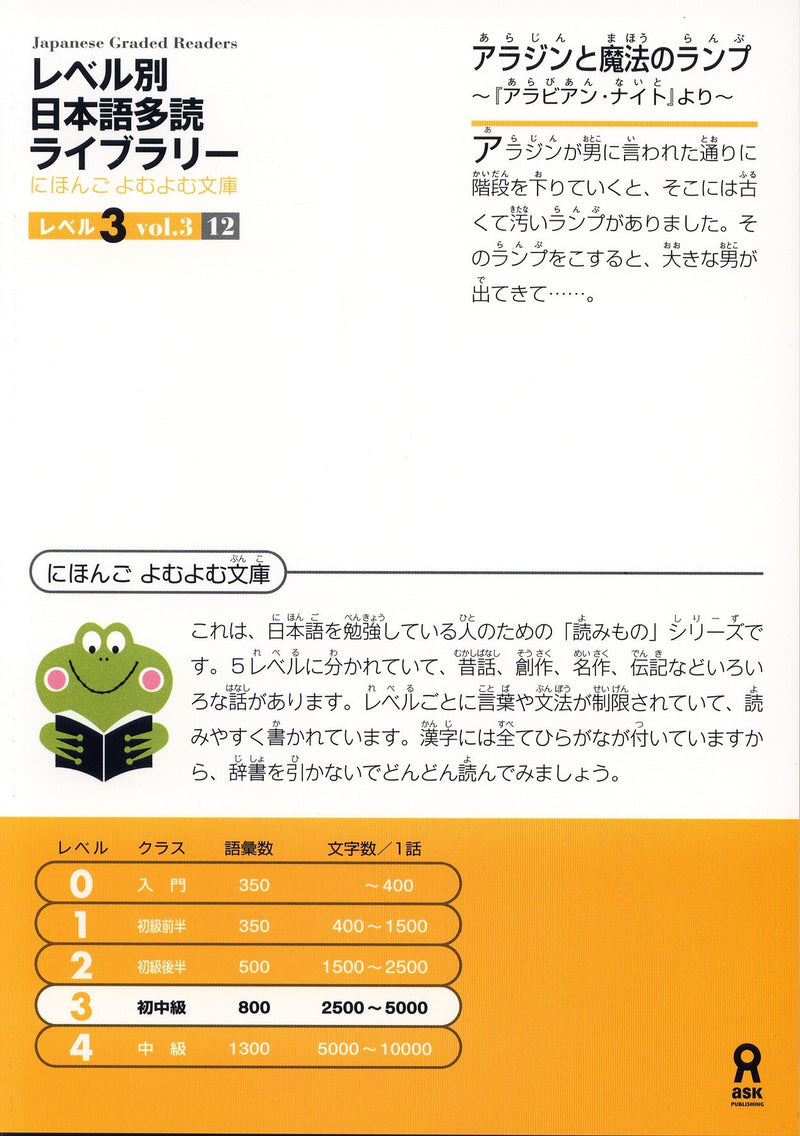 Japanese Graded Readers Level 3 - Vol. 3 (includes CD) - White Rabbit Japan Shop - 12