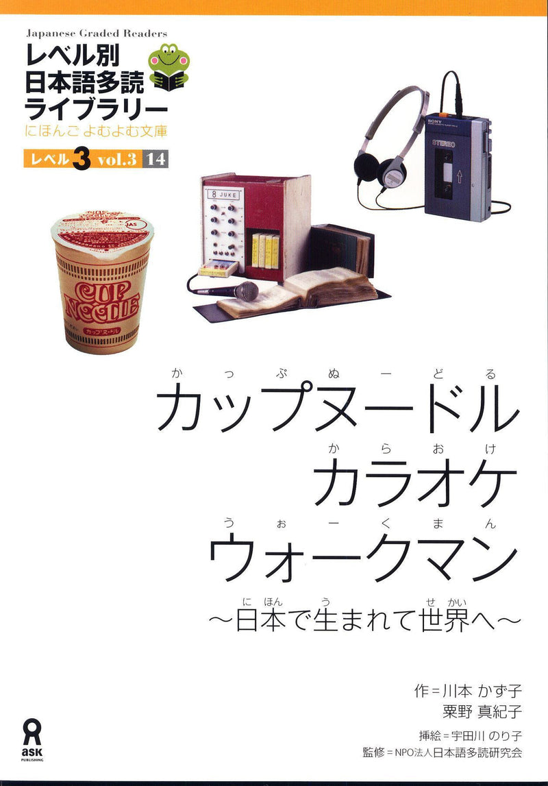 Japanese Graded Readers Level 3 - Vol. 3 (includes CD) - White Rabbit Japan Shop - 8
