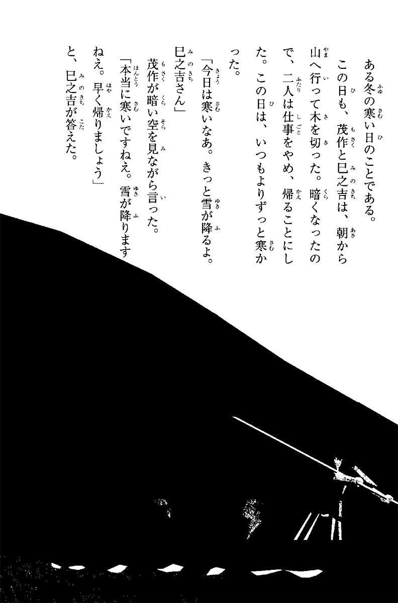 Japanese Graded Readers Level 4 - Vol. 1 (includes CD) - White Rabbit Japan Shop - 4