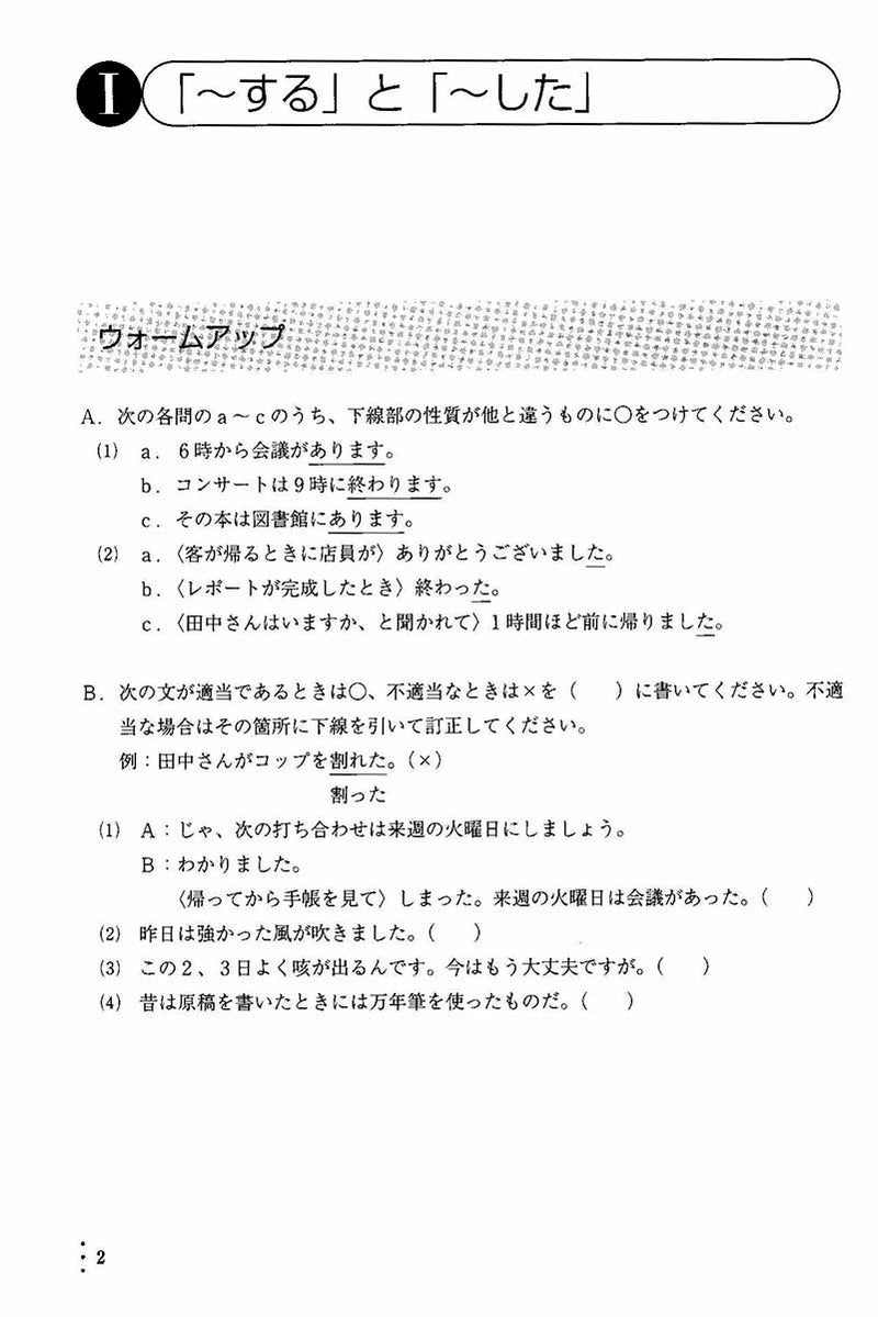 Japanese Grammar Training: Time Expressions - White Rabbit Japan Shop - 2