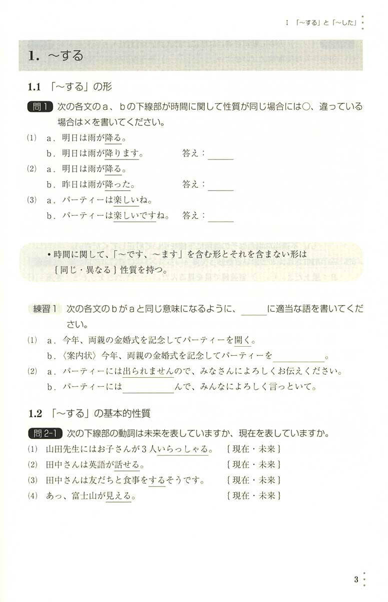 Japanese Grammar Training: Time Expressions - White Rabbit Japan Shop - 3