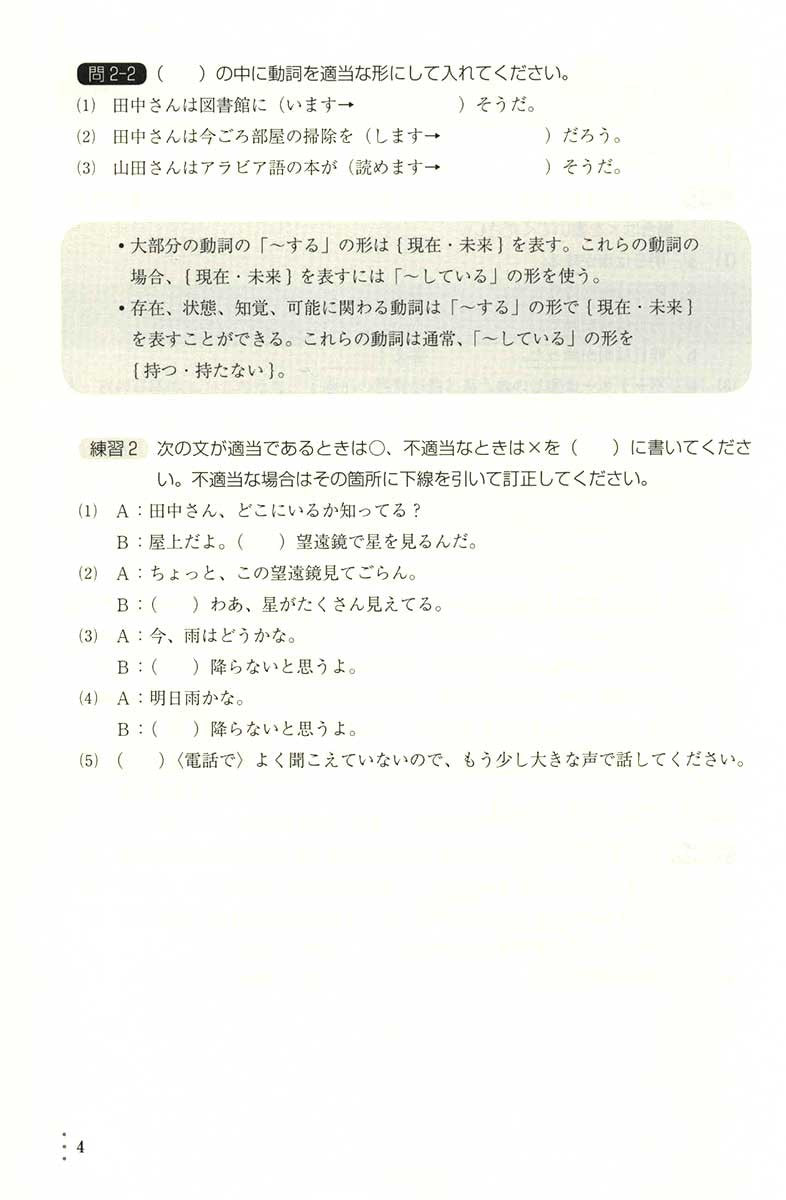 Japanese Grammar Training: Time Expressions - White Rabbit Japan Shop - 4
