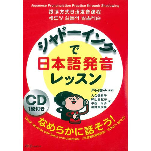Japanese Pronunciation Practice through Shadowing - White Rabbit Japan Shop - 1