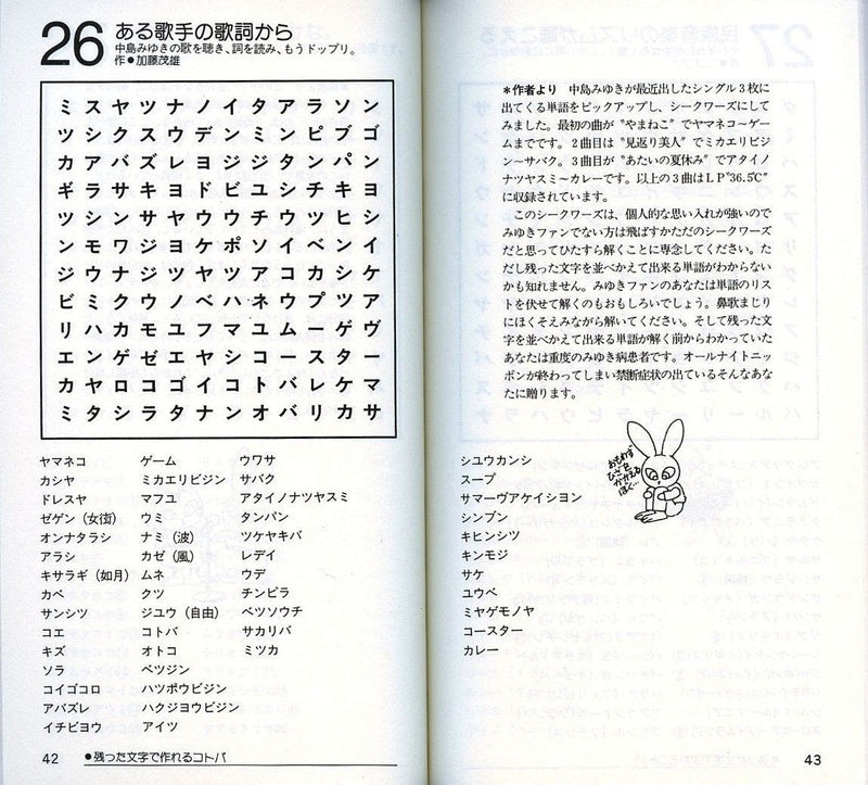 Japanese Word Search - Vol 1 - White Rabbit Japan Shop - 2