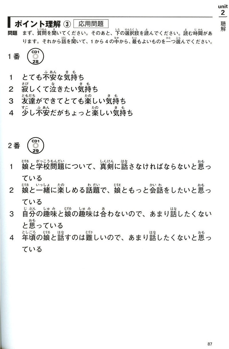 JLPT N1 Comprehensive Exam Exercises (Tettei Drill) - White Rabbit Japan Shop - 3