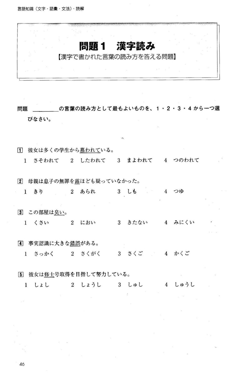 JLPT N1 Mock Test [Revised Edition] - White Rabbit Japan Shop - 3