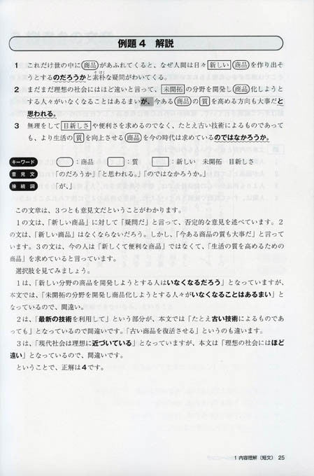 JLPT N1 Reading Thorough Training - White Rabbit Japan Shop - 3