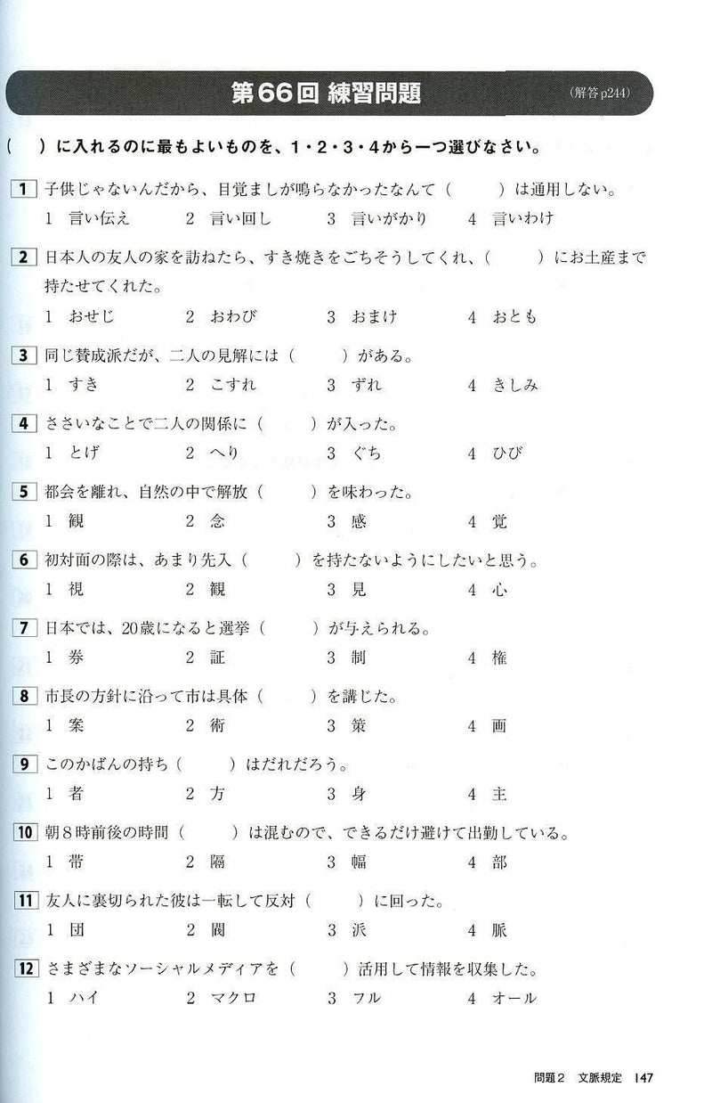 JLPT N1 Vocabulary Thorough Training - White Rabbit Japan Shop - 3
