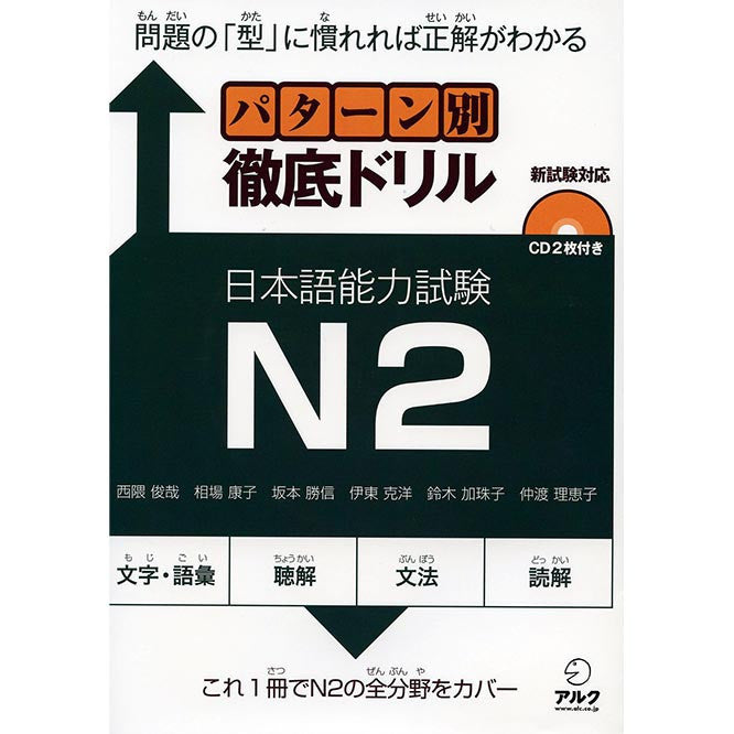 JLPT N2 Comprehensive Exam Exercises (Tettei Drill) - White Rabbit Japan Shop - 1
