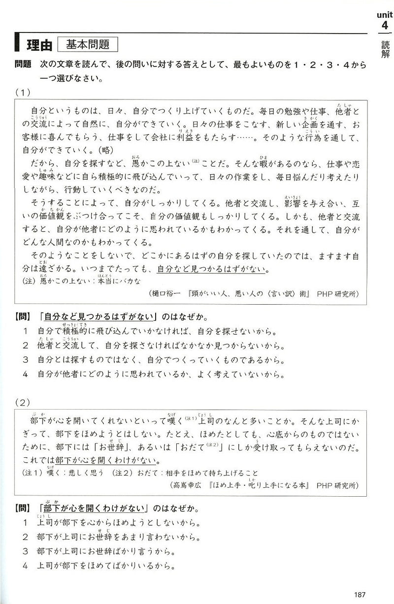 JLPT N2 Comprehensive Exam Exercises (Tettei Drill) - White Rabbit Japan Shop - 4