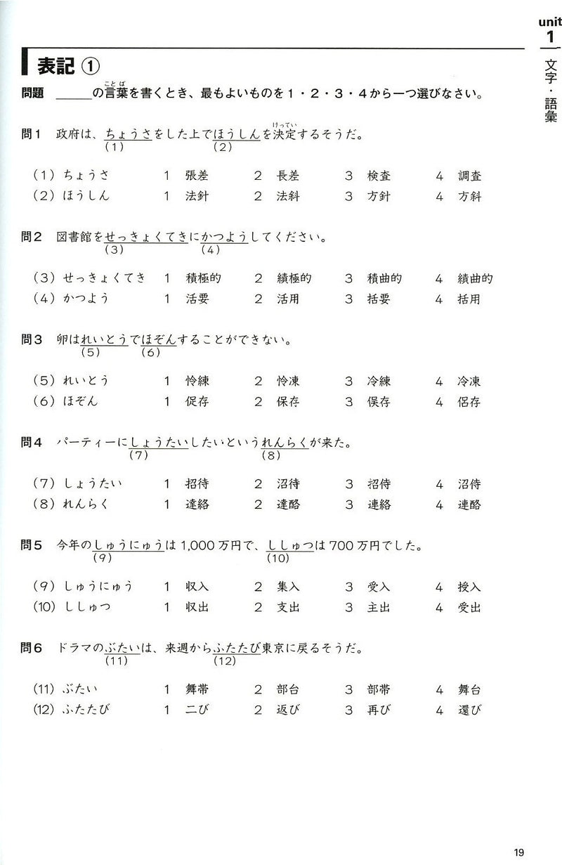 JLPT N2 Comprehensive Exam Exercises (Tettei Drill) - White Rabbit Japan Shop - 2