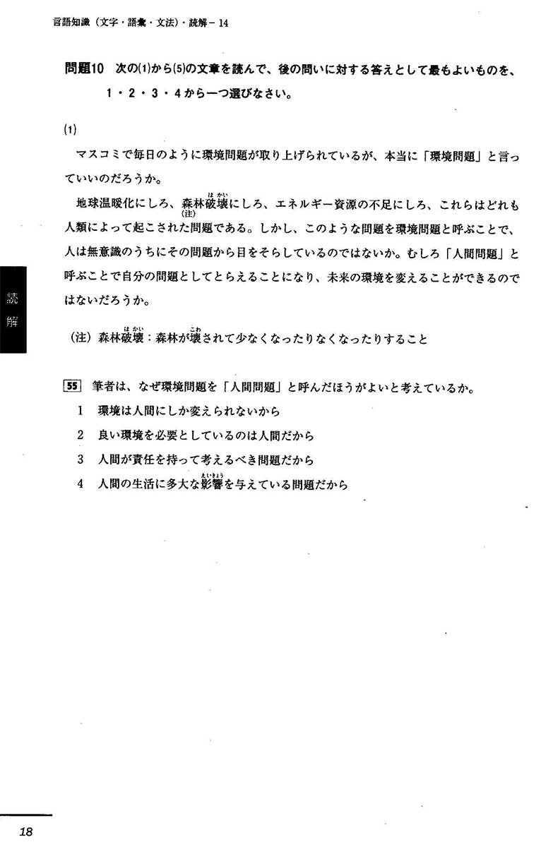 JLPT N2 Official Practice Workbook - White Rabbit Japan Shop - 4