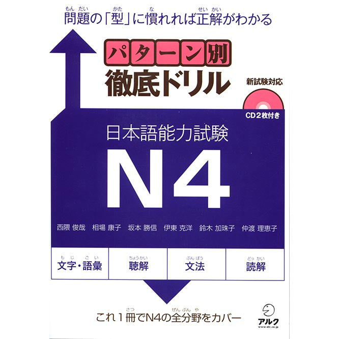 JLPT N4 Comprehensive Exam Exercises (Tettei Drill) - White Rabbit Japan Shop - 1