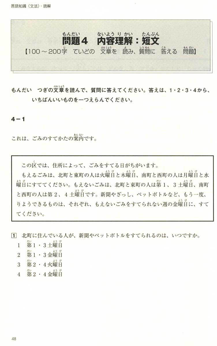 JLPT N4 Mock Test [Revised Edition] - White Rabbit Japan Shop - 4