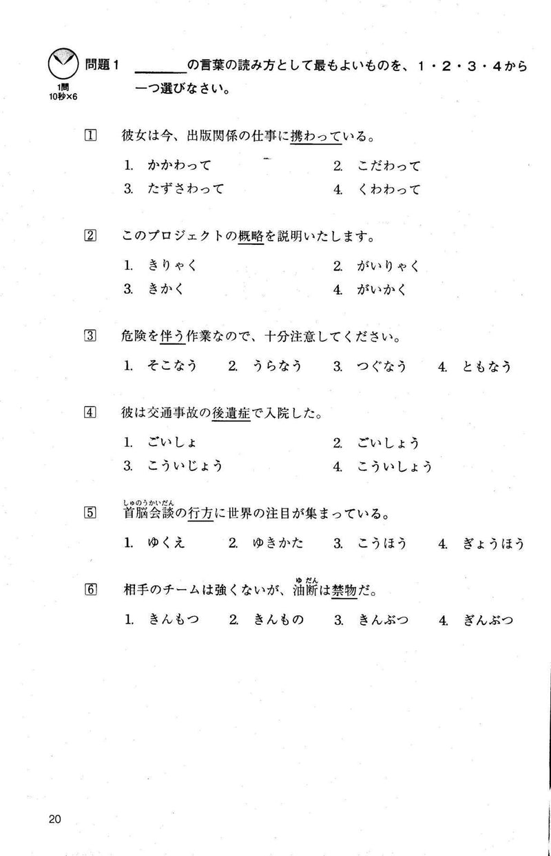 JLPT Practice Exams and Strategies for N1 - White Rabbit Japan Shop - 2