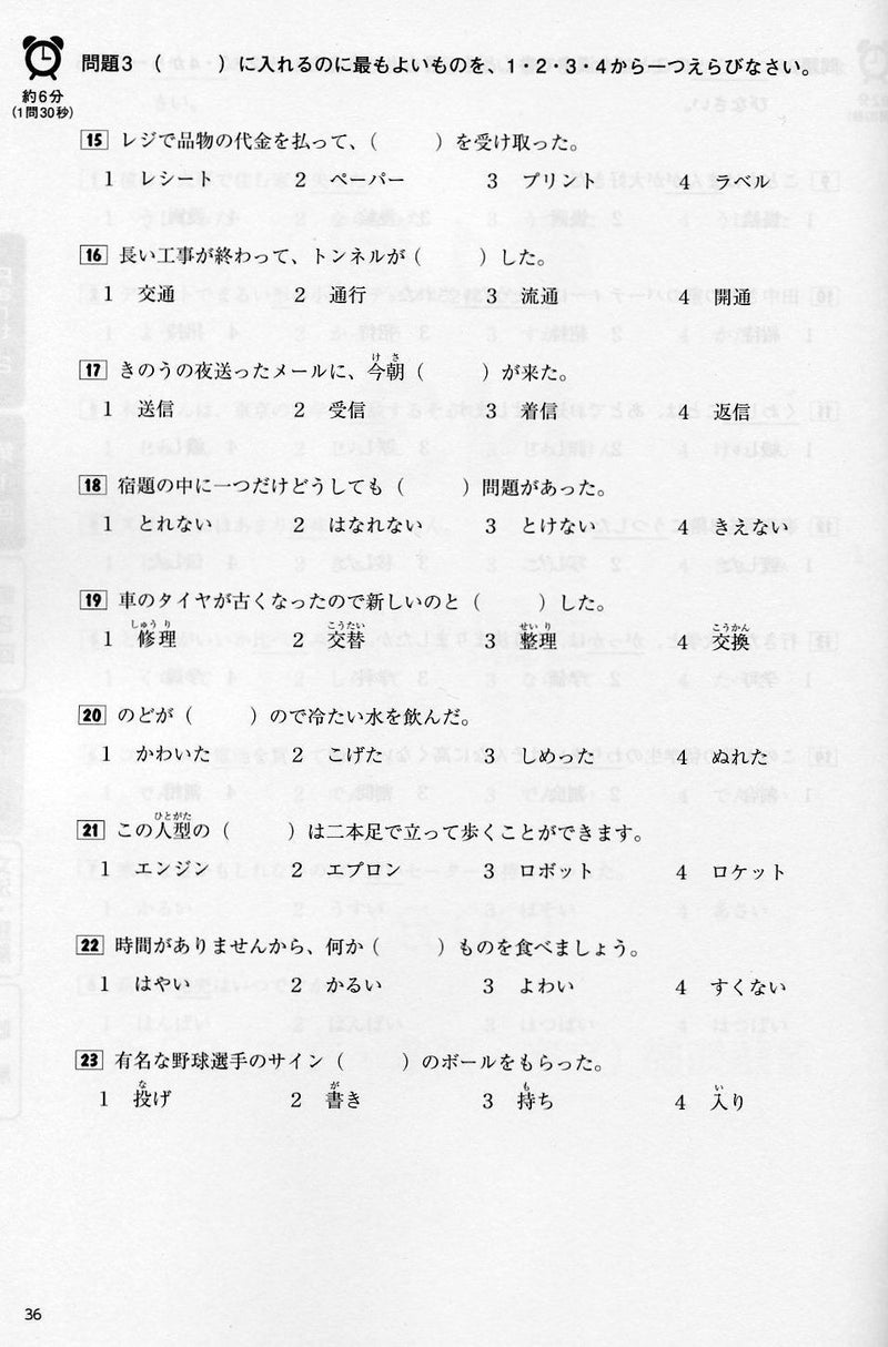 JLPT Practice Exams and Strategies for N3 Vol. 2 - White Rabbit Japan Shop - 2
