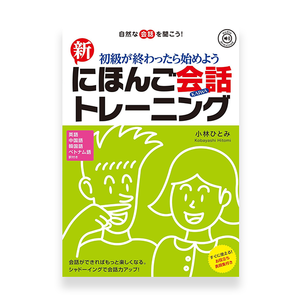 New Nihongo Kaiwa Training Cover Page