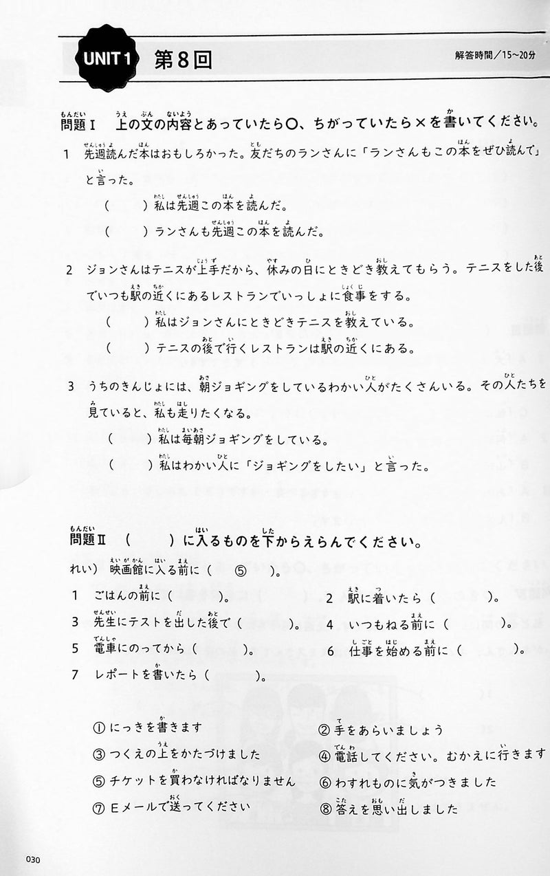 Kanarazu Dekiru! Elementary Japanese Reading Comprehension