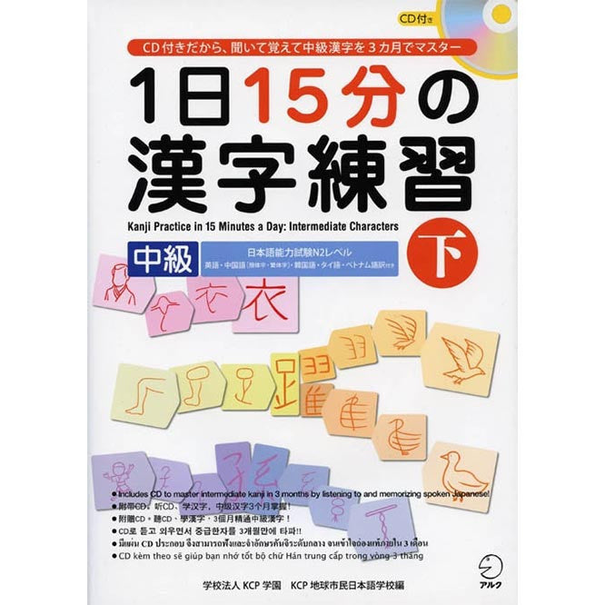 Kanji Practice in 15 Minutes a Day: Intermediate Characters Book 2 - White Rabbit Japan Shop - 1
