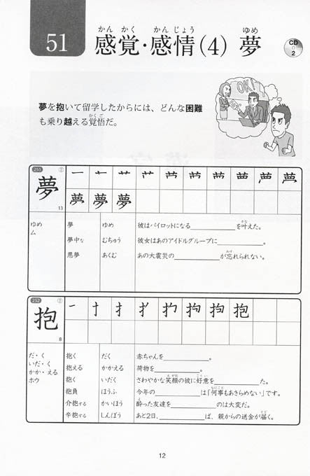 Kanji Practice in 15 Minutes a Day: Intermediate Characters Book 2 - White Rabbit Japan Shop - 2