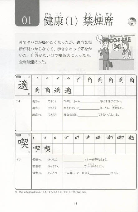 Kanji Practice in 15 Minutes a Day: Intermediate Characters Book 1 - White Rabbit Japan Shop - 4