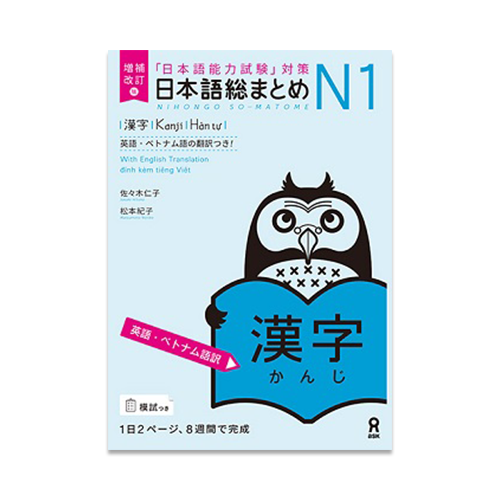 Nihongo So-matome JLPT N1: Kanji [revised edition]