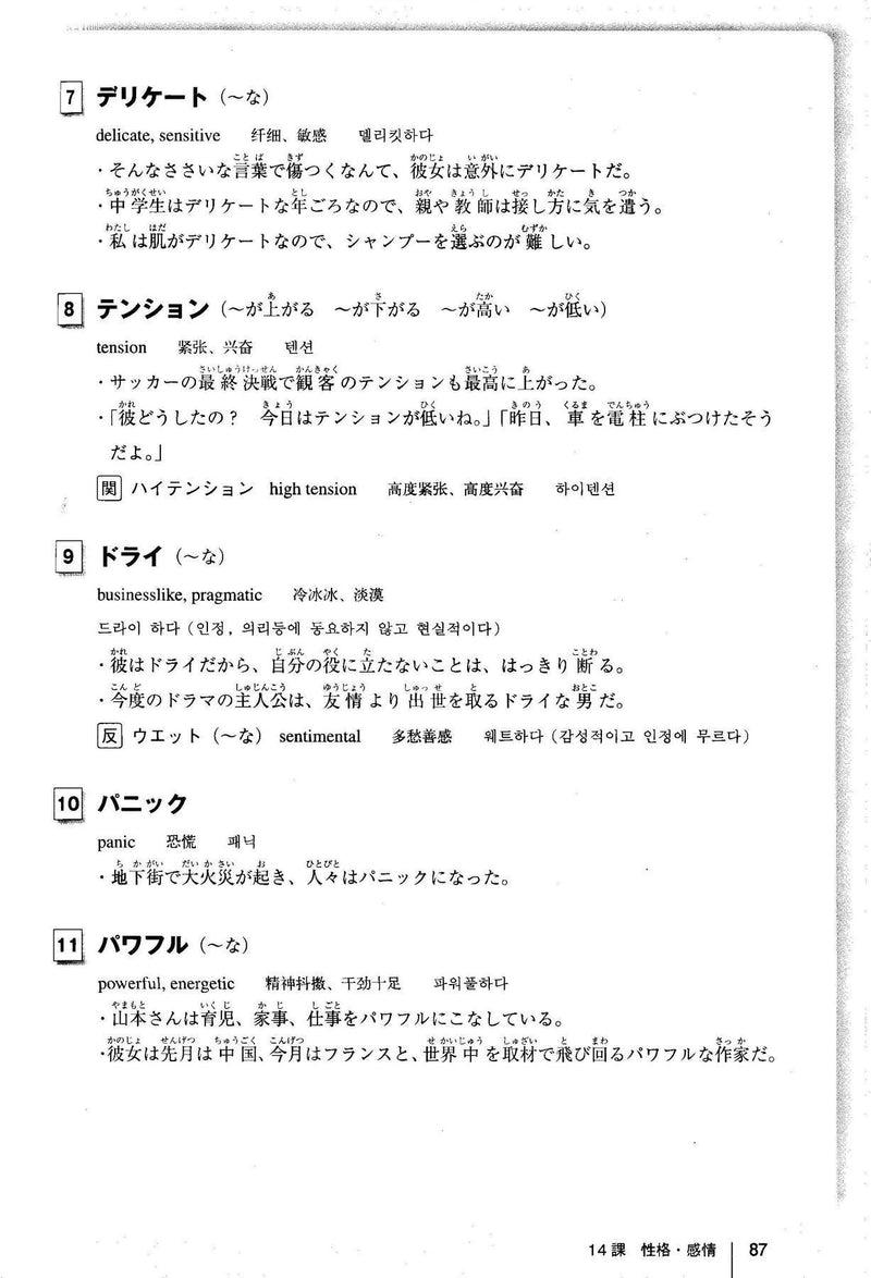 Katakana Vocabulary Training - White Rabbit Japan Shop - 3