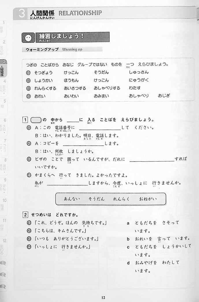Kirari Nihongo N4 Vocabulary