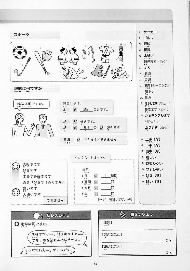 Kirari Nihongo N5 Vocabulary