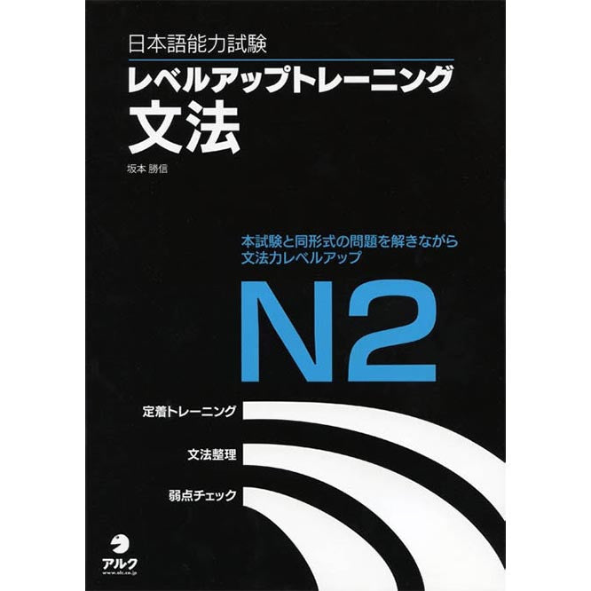 Level Up Training N2 Grammar - White Rabbit Japan Shop - 1