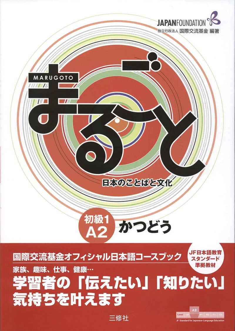Marugoto Elementary 1 A2 Katsudoo: Coursebook for communicative language activities - White Rabbit Japan Shop - 1
