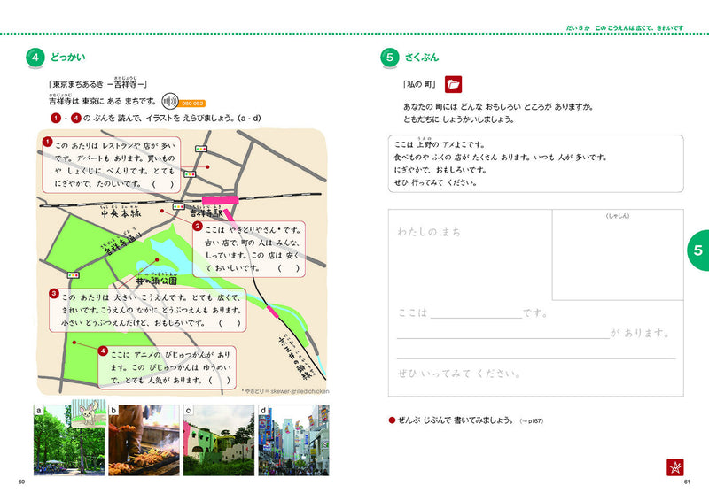 Marugoto Elementary 1 A2 Rikai: Coursebook for communicative language competences - White Rabbit Japan Shop - 6