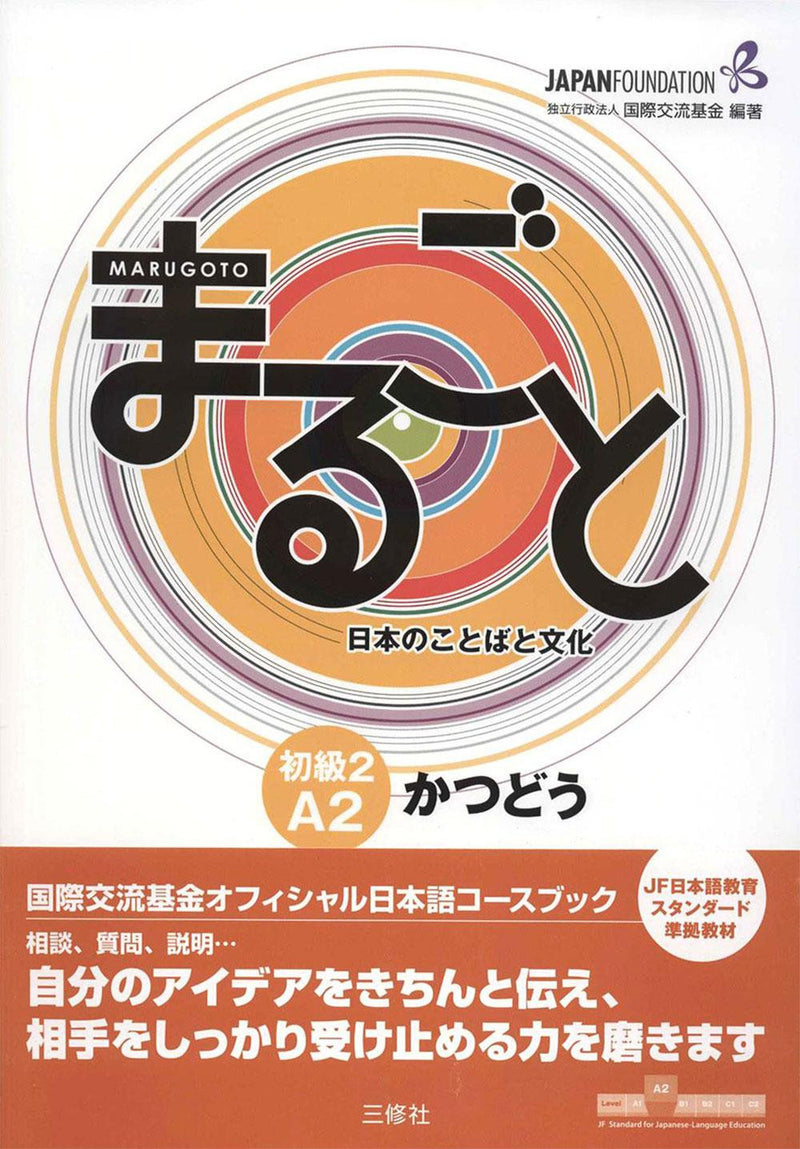 Marugoto Elementary 2 A2 Katsudoo: Coursebook for communicative language activities - White Rabbit Japan Shop - 1