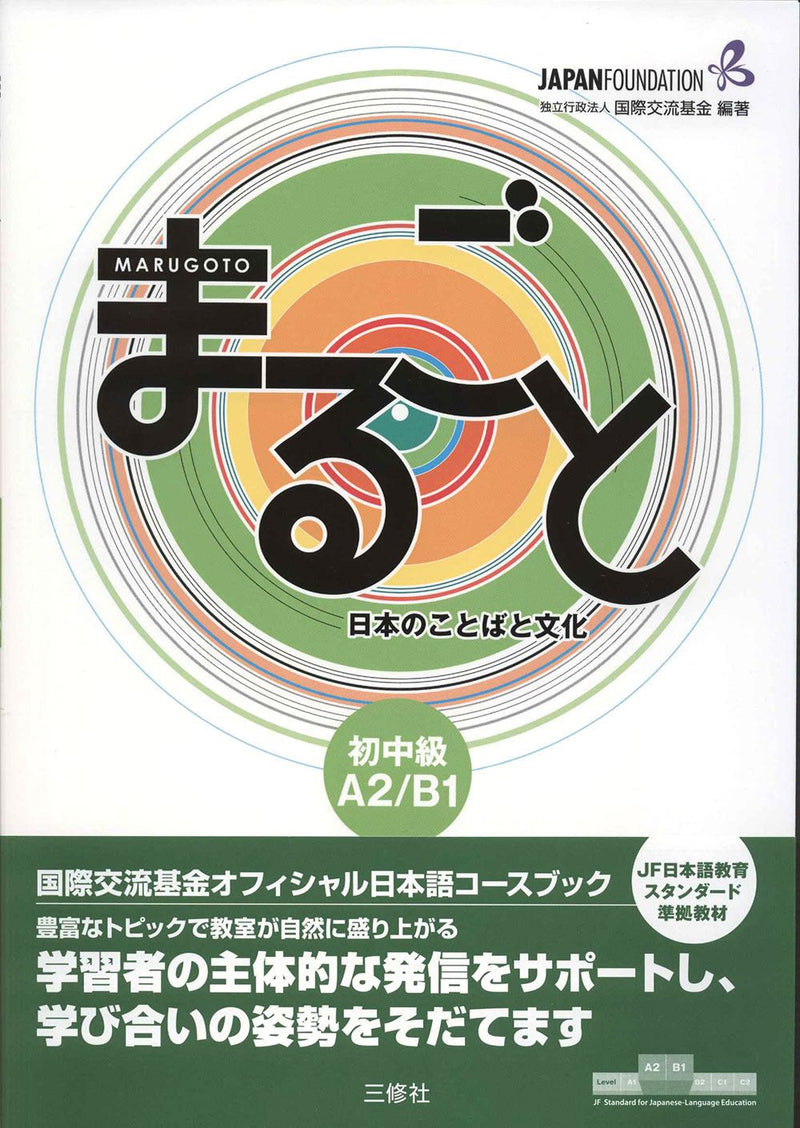 Marugoto Pre-Intermediate A2/B1 - White Rabbit Japan Shop - 1