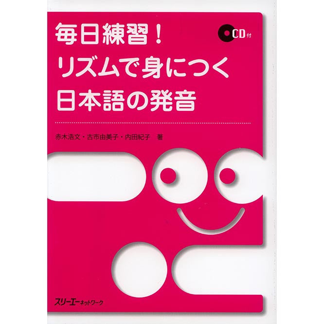 Mastering Japanese Pronunciation with Rhythm (Rhythm de Minitsuku Nihongo no Hatsuon) - w/CD - White Rabbit Japan Shop - 1