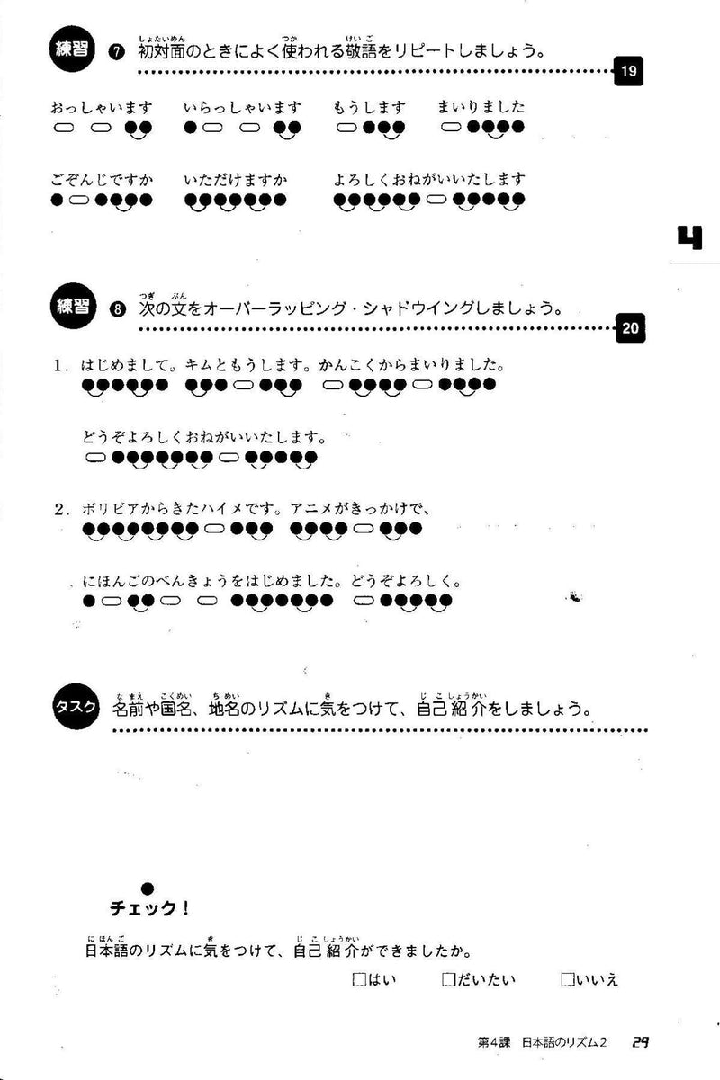 Mastering Japanese Pronunciation with Rhythm (Rhythm de Minitsuku Nihongo no Hatsuon) - w/CD - White Rabbit Japan Shop - 5