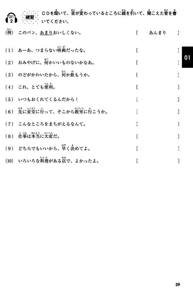 Mimi kara Oboeru: Mastering "Listening " through Auditory Learning -  New JLPT N4 (w/CD) - White Rabbit Japan Shop - 3