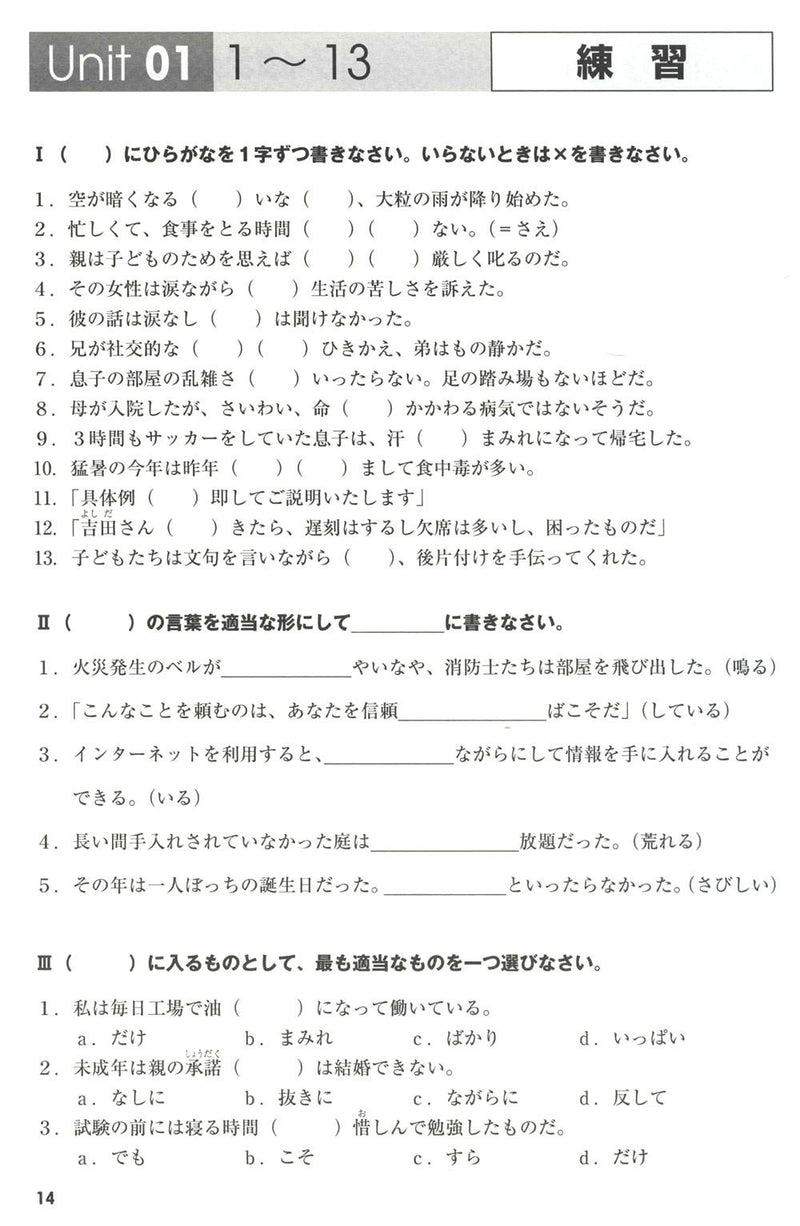 Mimi kara Oboeru: Mastering "Grammar" through Auditory Learning -  New JLPT N1 (w/CD) - White Rabbit Japan Shop - 5