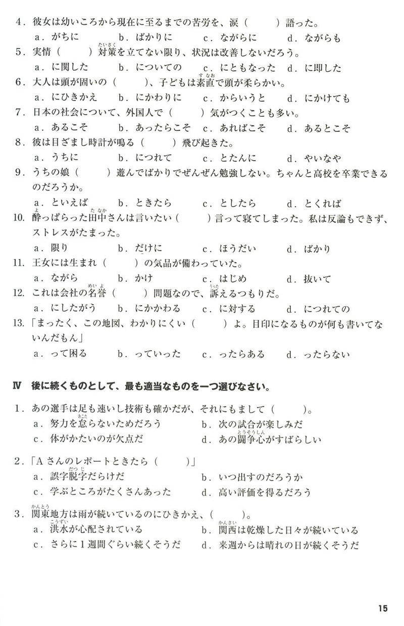 Mimi kara Oboeru: Mastering "Grammar" through Auditory Learning -  New JLPT N1 (w/CD) - White Rabbit Japan Shop - 6