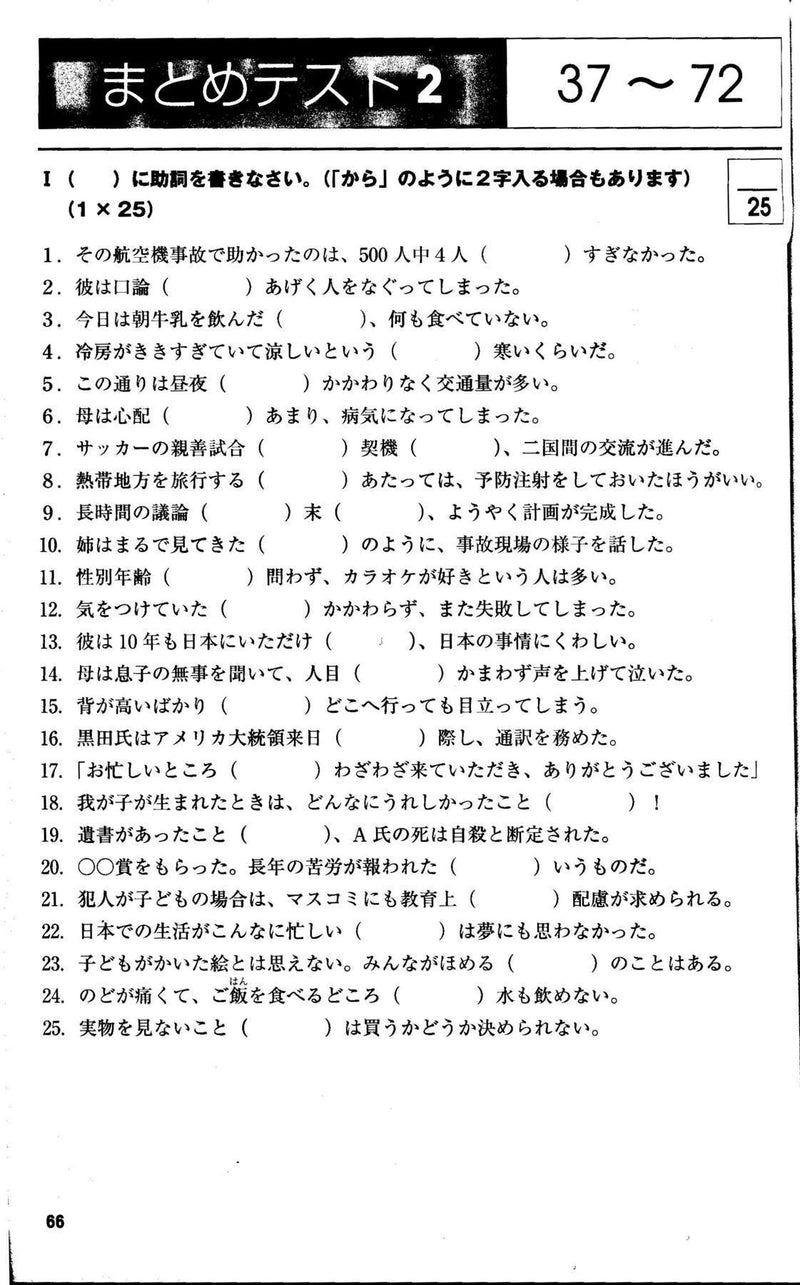 Mimi kara Oboeru: Mastering "Grammar" through Auditory Learning -  New JLPT N2 (w/CD) - White Rabbit Japan Shop - 4