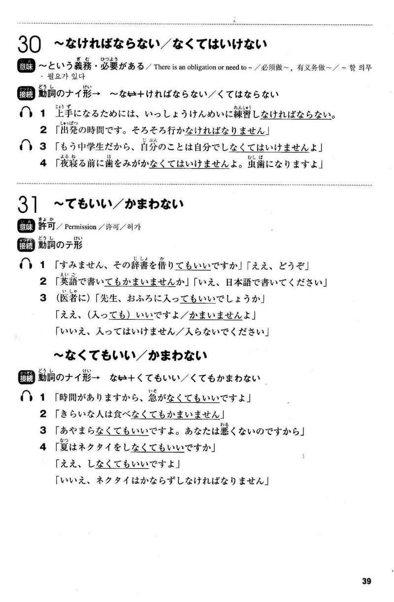 Mimi kara Oboeru: Mastering "Grammar" through Auditory Learning - New JLPT N4 (w/CD) - White Rabbit Japan Shop - 3