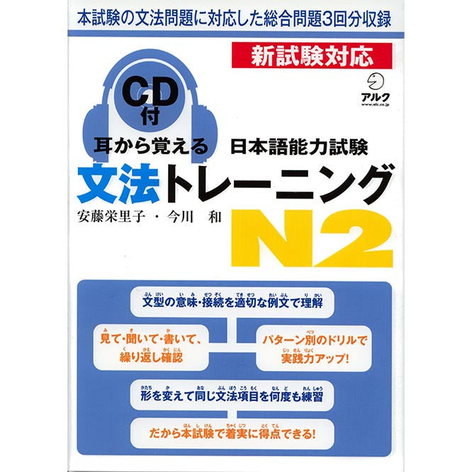 Mimi kara Oboeru: Mastering "Grammar" through Auditory Learning -  New JLPT N2 (w/CD) - White Rabbit Japan Shop - 1