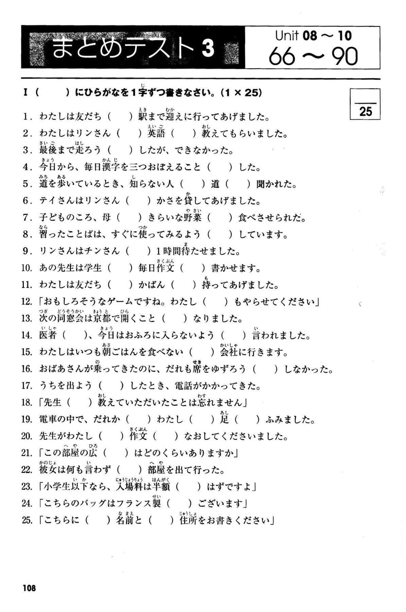 Mimi kara Oboeru: Mastering "Grammar" through Auditory Learning - New JLPT N4 (w/CD) - White Rabbit Japan Shop - 12