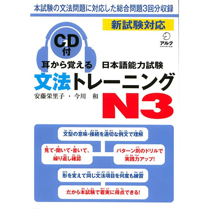 Mimi kara Oboeru: Mastering "Grammar" through Auditory Learning -  New JLPT N3 (w/CD) - White Rabbit Japan Shop - 1