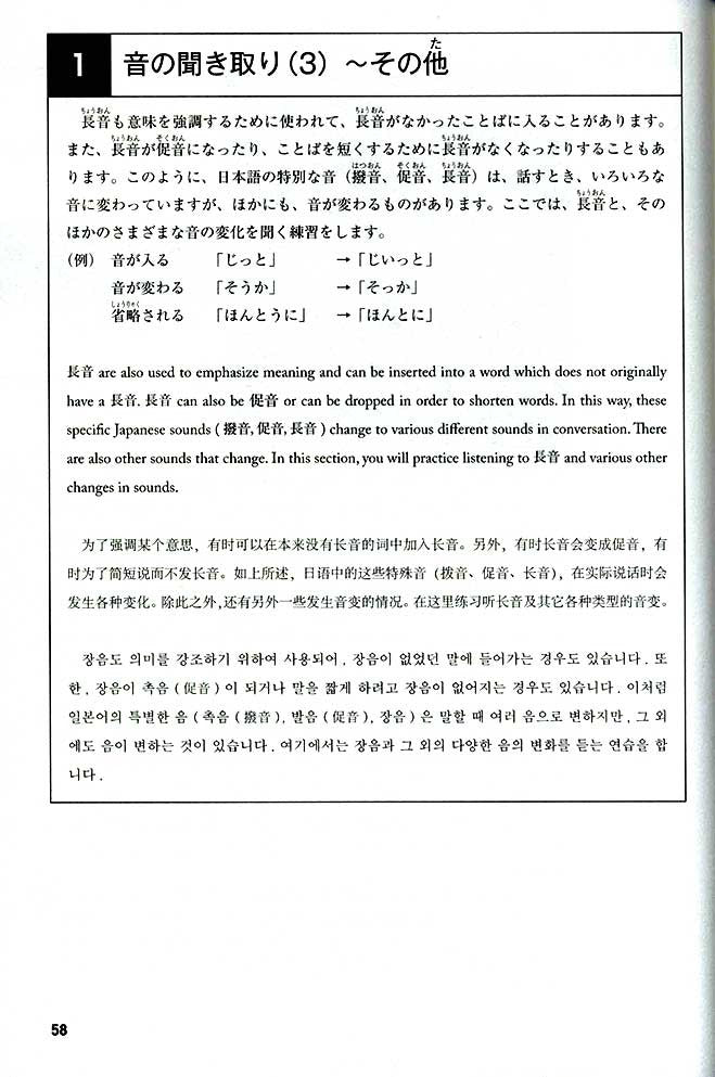 Mimi kara Oboeru: Mastering "Listening" through Auditory Learning - New JLPT N3 (w/CD) - White Rabbit Japan Shop - 2