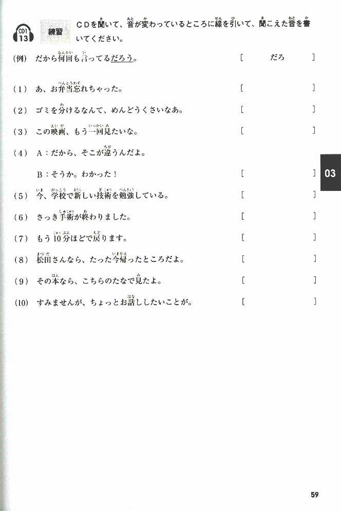 Mimi kara Oboeru: Mastering "Listening" through Auditory Learning - New JLPT N3 (w/CD) - White Rabbit Japan Shop - 3