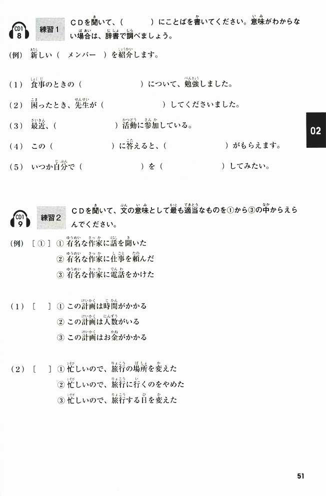 Mimi kara Oboeru: Mastering "Listening" through Auditory Learning - New JLPT N3 (w/CD) - White Rabbit Japan Shop - 5