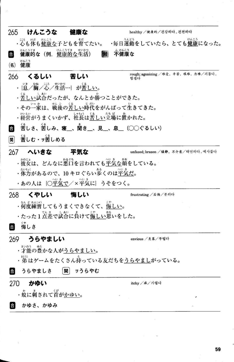 Mimi kara Oboeru: Mastering "Vocabulary" through Auditory Learning - New JLPT N3 - White Rabbit Japan Shop - 3